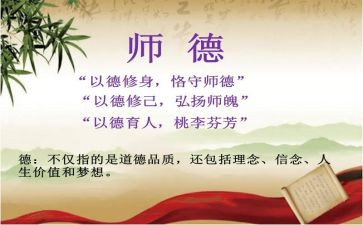 师德师风培训体会心得6篇
