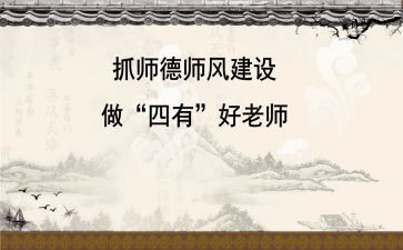 幼教师风师德培训心得通用7篇
