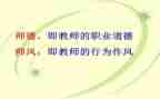 师德师风培训体会心得优秀5篇