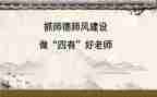 关于师德师风心得体会优秀8篇