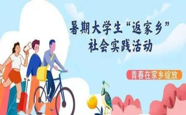 小学生社会实践报告6篇