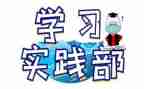 系学生会实践部工作总结5篇
