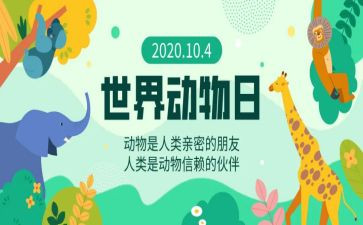世界日读后感优秀5篇