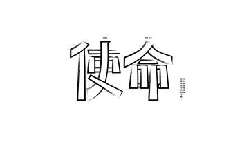 牢记嘱托忠诚使命心得体会8篇
