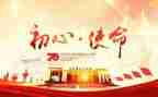 学习使命心得体会8篇