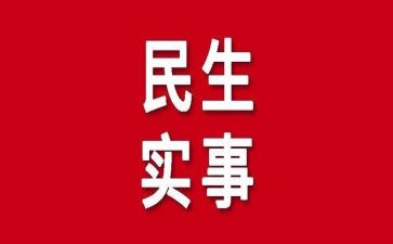 办实事实践心得体会6篇