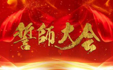 百日誓师演讲稿优质7篇