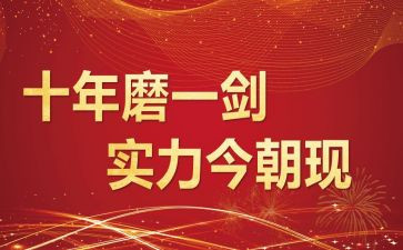 誓师大会得心得体会7篇
