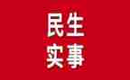 我为群众干实事活动方案5篇