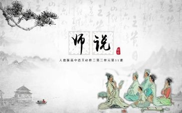 学生师说读后感精选6篇