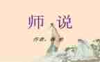 幼儿老师说课培训心得推荐6篇
