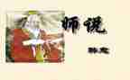 师说读后感500字8篇