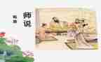 有关师说读后感600字作文6篇