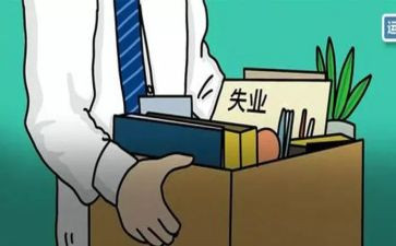2022年失业工作总结7篇