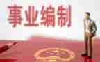 事业单位人员年度考核工作总结7篇