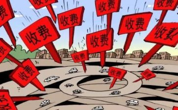 收费班工作报告5篇