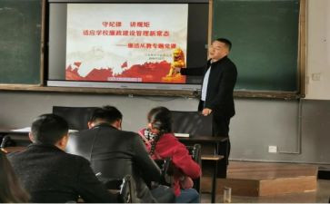守规矩讲纪律心得体会7篇
