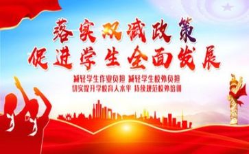 双减心得精选5篇