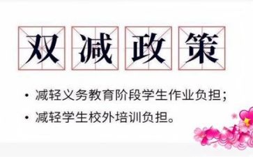 师德师风及双减心得8篇