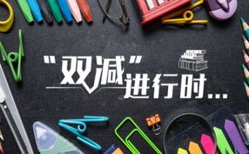 初中双减工作工作总结5篇