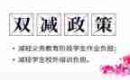 师德师风及双减心得8篇