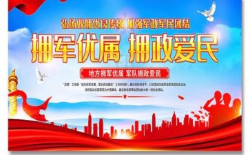 双拥工作计划工作计划精选8篇