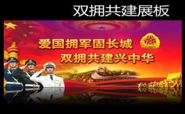 街办双拥工作计划推荐7篇