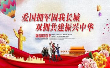 县双拥工作计划推荐7篇