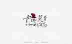 书法练习心得体会8篇