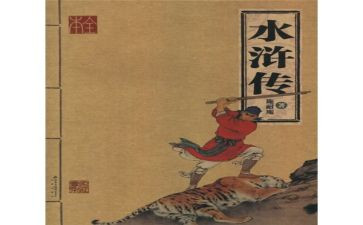水浒传读后感读后感读后感7篇