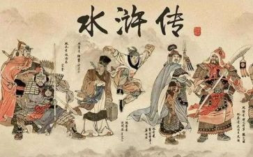 600字《水浒传》读后感参考6篇