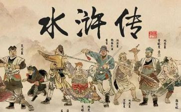 水浒读后感800字5篇