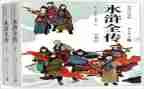 水浒传前10回读后感5篇
