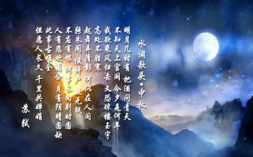 水调歌头及读后感6篇