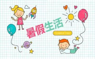 暑假班后工作计划通用5篇