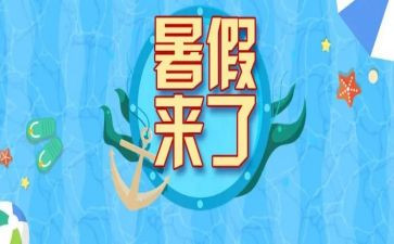 暑假工心得体会300字5篇