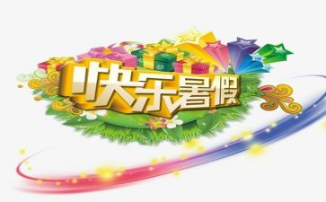 暑假班心得体会300字7篇
