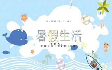 暑假心得体会600字8篇