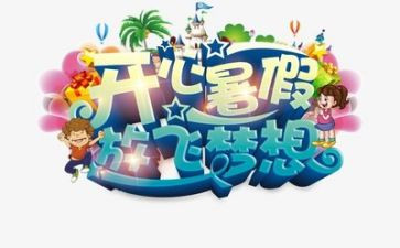 2024暑假安全讲话稿5篇
