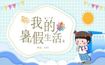 当暑假班老师心得体会8篇