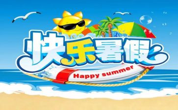 署假阅读心得体会优秀5篇
