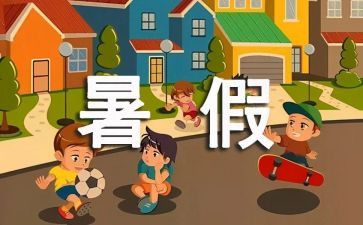 署假阅读心得体会精选8篇