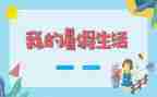 暑假学习心得体会范文6篇