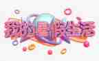 暑假班的趣事作文300精选6篇