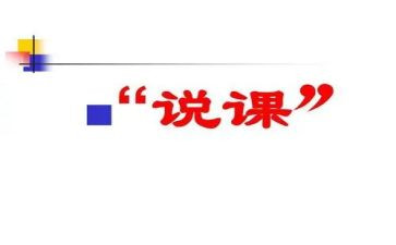 说课幼儿园教案参考7篇
