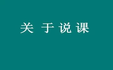 小学英语说课培训心得体会5篇