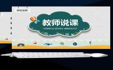 英语说课培训心得体会优秀7篇