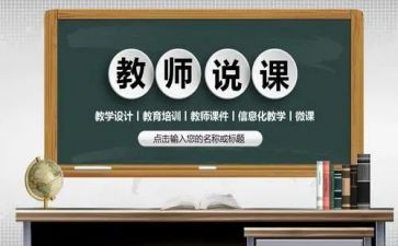 幼儿园中班说课教案通用8篇