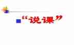 幼儿说课培训心得体会最新8篇