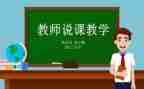 幼儿说课学习心得体会7篇